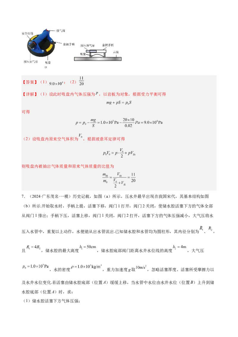 押广东卷计算题1热学和光学计算题（解析版）_4.2025物理总复习_2024年新高考资料_5.2024三轮冲刺_备战2024年高考物理临考题号押题（广东专用）324210116