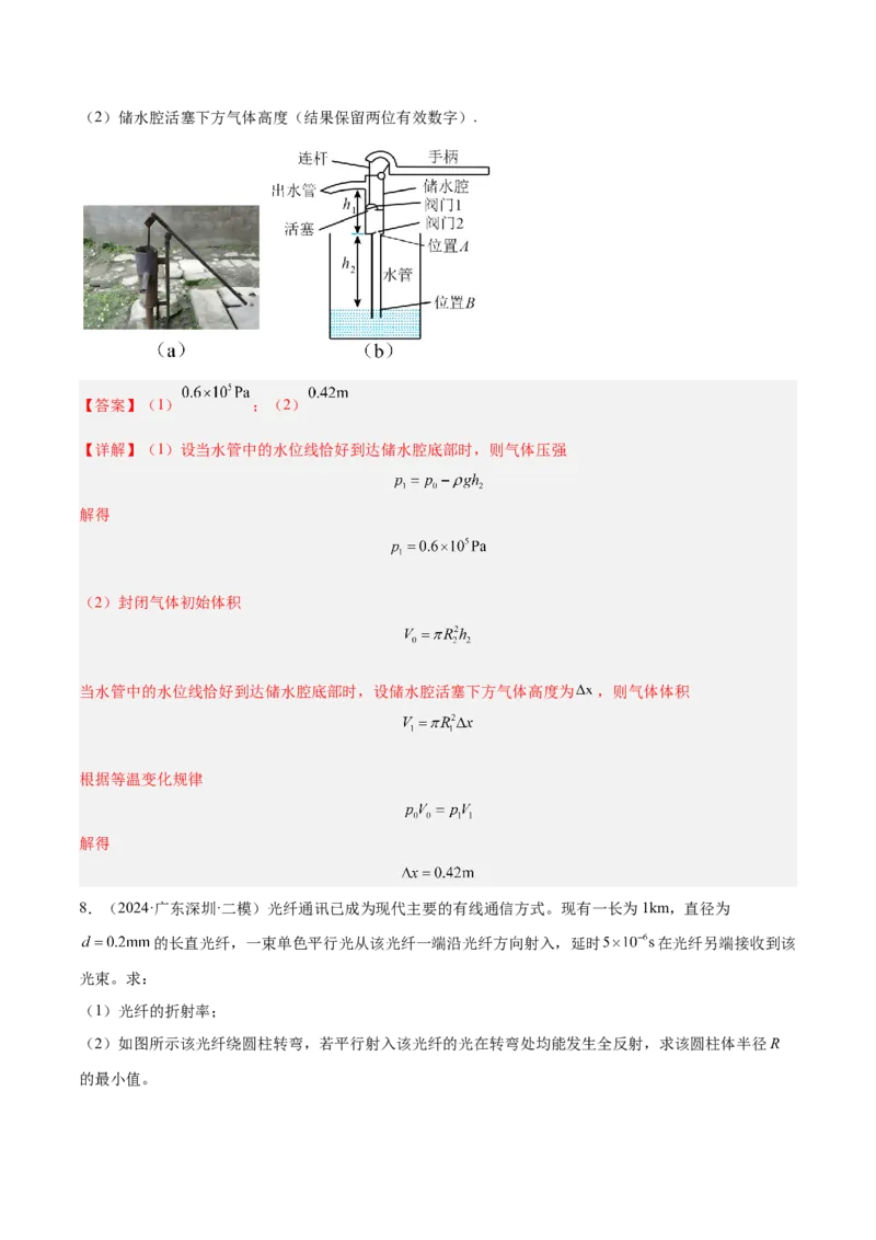 押广东卷计算题1热学和光学计算题（解析版）_4.2025物理总复习_2024年新高考资料_5.2024三轮冲刺_备战2024年高考物理临考题号押题（广东专用）324210116