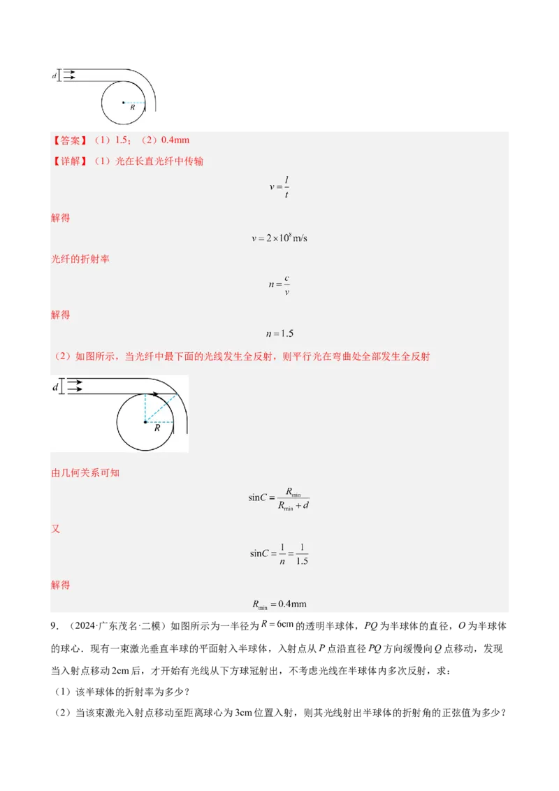 押广东卷计算题1热学和光学计算题（解析版）_4.2025物理总复习_2024年新高考资料_5.2024三轮冲刺_备战2024年高考物理临考题号押题（广东专用）324210116