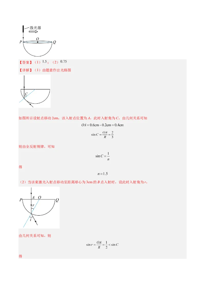 押广东卷计算题1热学和光学计算题（解析版）_4.2025物理总复习_2024年新高考资料_5.2024三轮冲刺_备战2024年高考物理临考题号押题（广东专用）324210116
