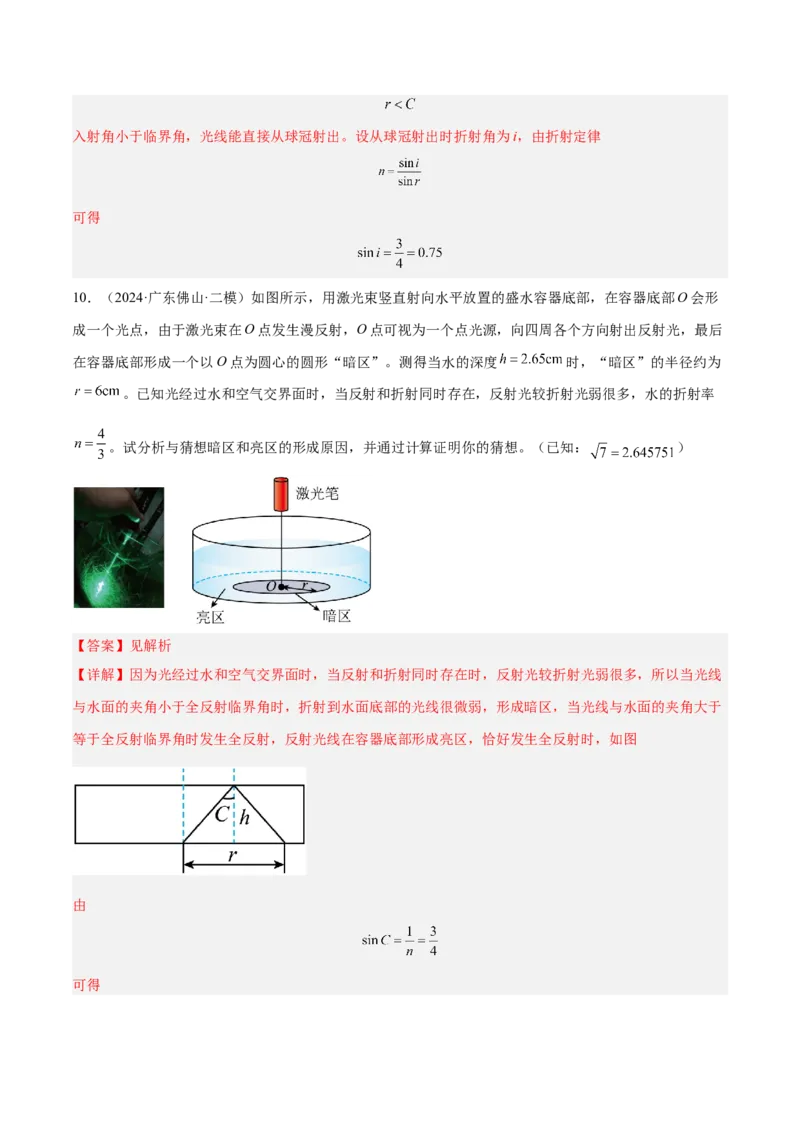 押广东卷计算题1热学和光学计算题（解析版）_4.2025物理总复习_2024年新高考资料_5.2024三轮冲刺_备战2024年高考物理临考题号押题（广东专用）324210116