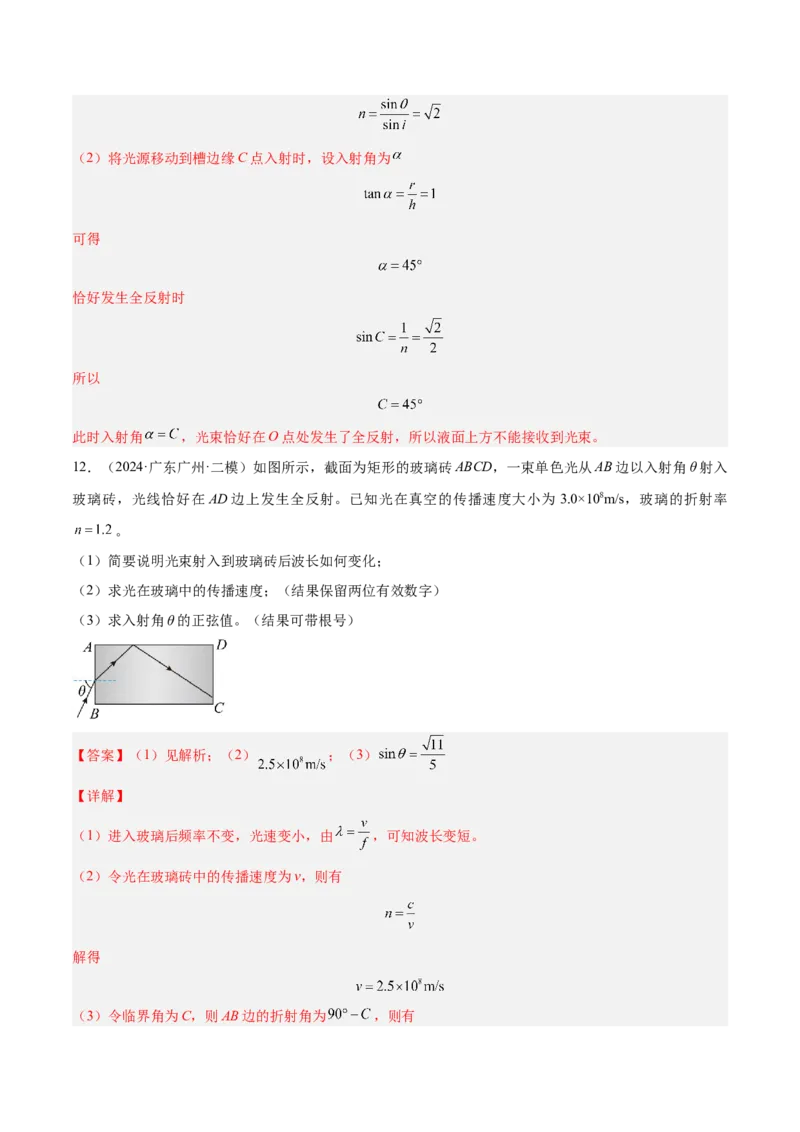 押广东卷计算题1热学和光学计算题（解析版）_4.2025物理总复习_2024年新高考资料_5.2024三轮冲刺_备战2024年高考物理临考题号押题（广东专用）324210116