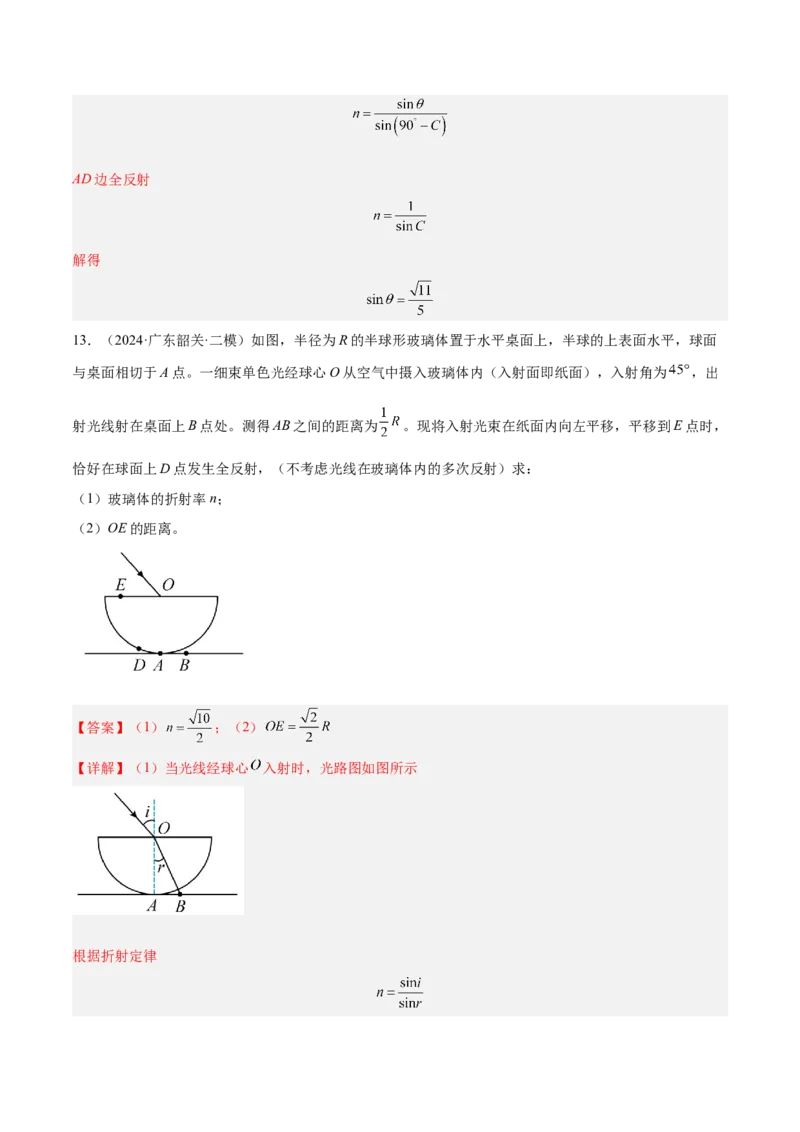 押广东卷计算题1热学和光学计算题（解析版）_4.2025物理总复习_2024年新高考资料_5.2024三轮冲刺_备战2024年高考物理临考题号押题（广东专用）324210116