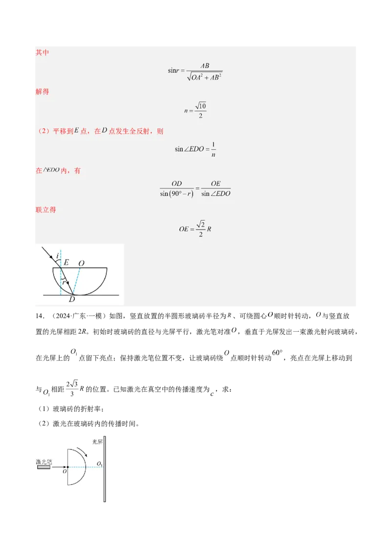 押广东卷计算题1热学和光学计算题（解析版）_4.2025物理总复习_2024年新高考资料_5.2024三轮冲刺_备战2024年高考物理临考题号押题（广东专用）324210116