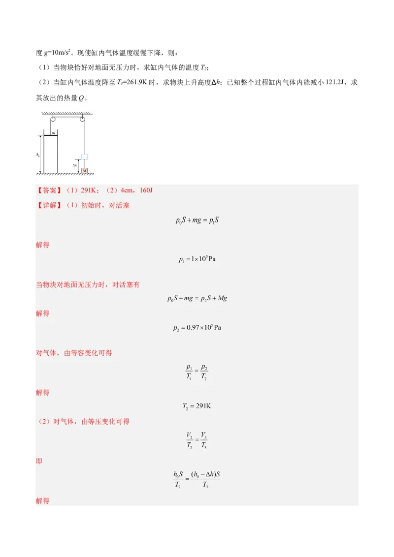 押广东卷计算题1热学和光学计算题（解析版）_4.2025物理总复习_2024年新高考资料_5.2024三轮冲刺_备战2024年高考物理临考题号押题（广东专用）324210116