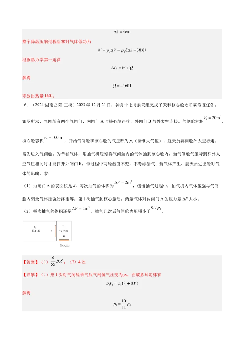 押广东卷计算题1热学和光学计算题（解析版）_4.2025物理总复习_2024年新高考资料_5.2024三轮冲刺_备战2024年高考物理临考题号押题（广东专用）324210116