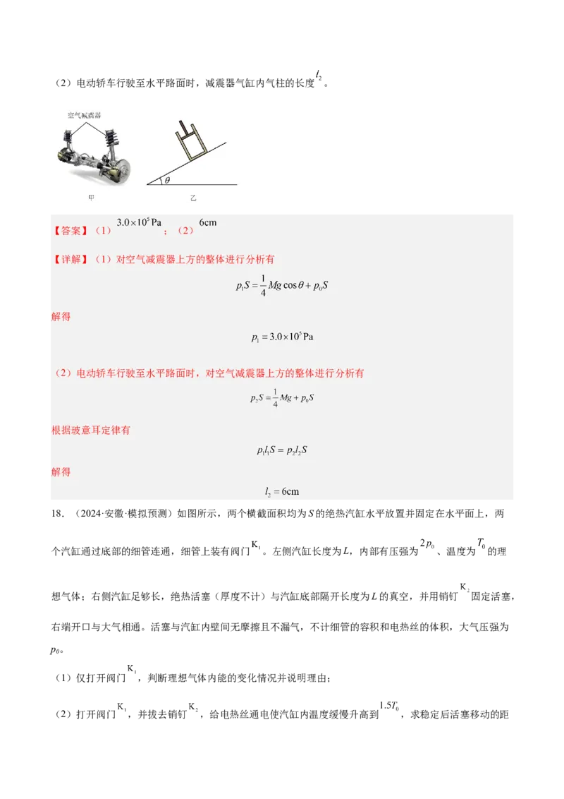 押广东卷计算题1热学和光学计算题（解析版）_4.2025物理总复习_2024年新高考资料_5.2024三轮冲刺_备战2024年高考物理临考题号押题（广东专用）324210116