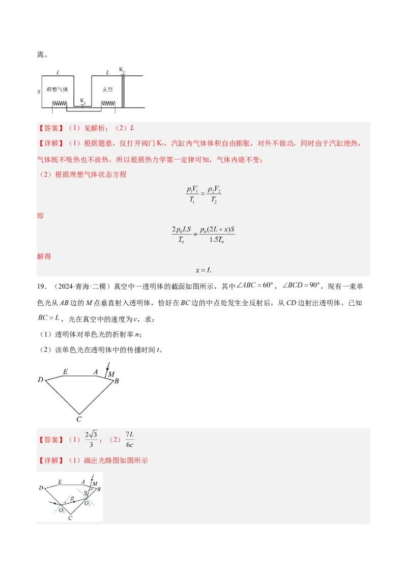 押广东卷计算题1热学和光学计算题（解析版）_4.2025物理总复习_2024年新高考资料_5.2024三轮冲刺_备战2024年高考物理临考题号押题（广东专用）324210116