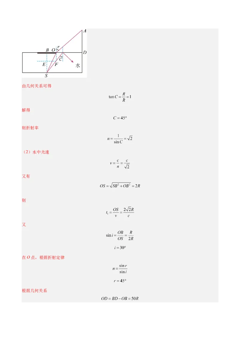 押广东卷计算题1热学和光学计算题（解析版）_4.2025物理总复习_2024年新高考资料_5.2024三轮冲刺_备战2024年高考物理临考题号押题（广东专用）324210116