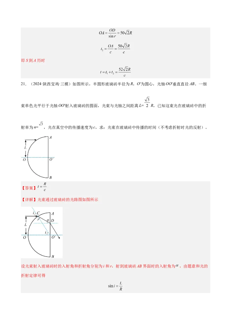 押广东卷计算题1热学和光学计算题（解析版）_4.2025物理总复习_2024年新高考资料_5.2024三轮冲刺_备战2024年高考物理临考题号押题（广东专用）324210116