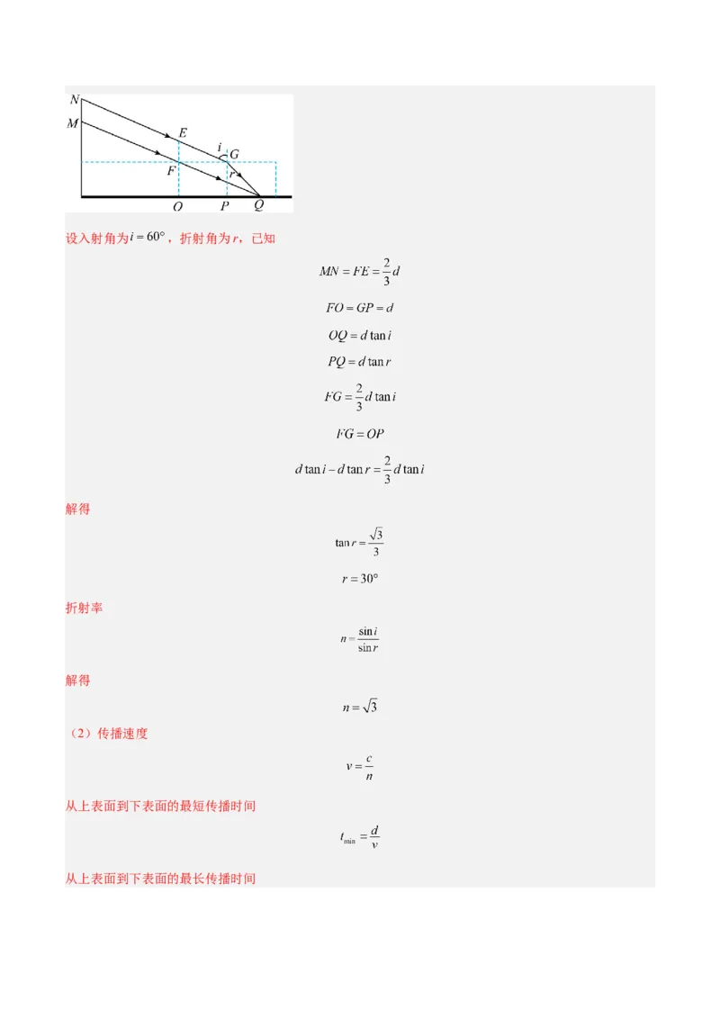 押广东卷计算题1热学和光学计算题（解析版）_4.2025物理总复习_2024年新高考资料_5.2024三轮冲刺_备战2024年高考物理临考题号押题（广东专用）324210116