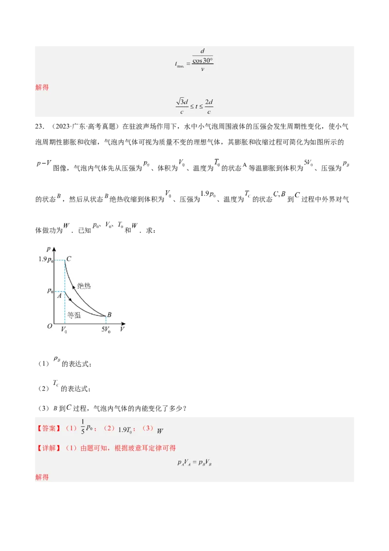 押广东卷计算题1热学和光学计算题（解析版）_4.2025物理总复习_2024年新高考资料_5.2024三轮冲刺_备战2024年高考物理临考题号押题（广东专用）324210116