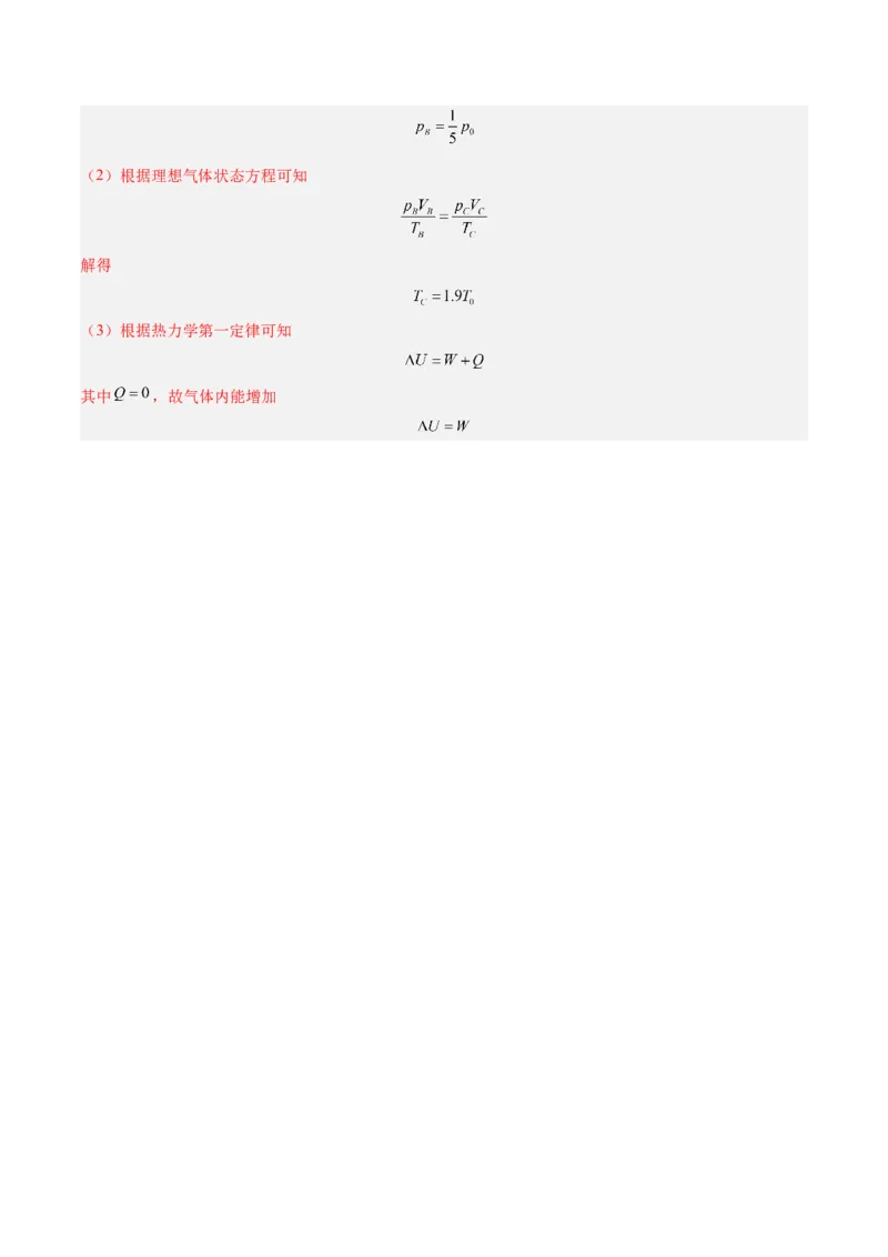押广东卷计算题1热学和光学计算题（解析版）_4.2025物理总复习_2024年新高考资料_5.2024三轮冲刺_备战2024年高考物理临考题号押题（广东专用）324210116