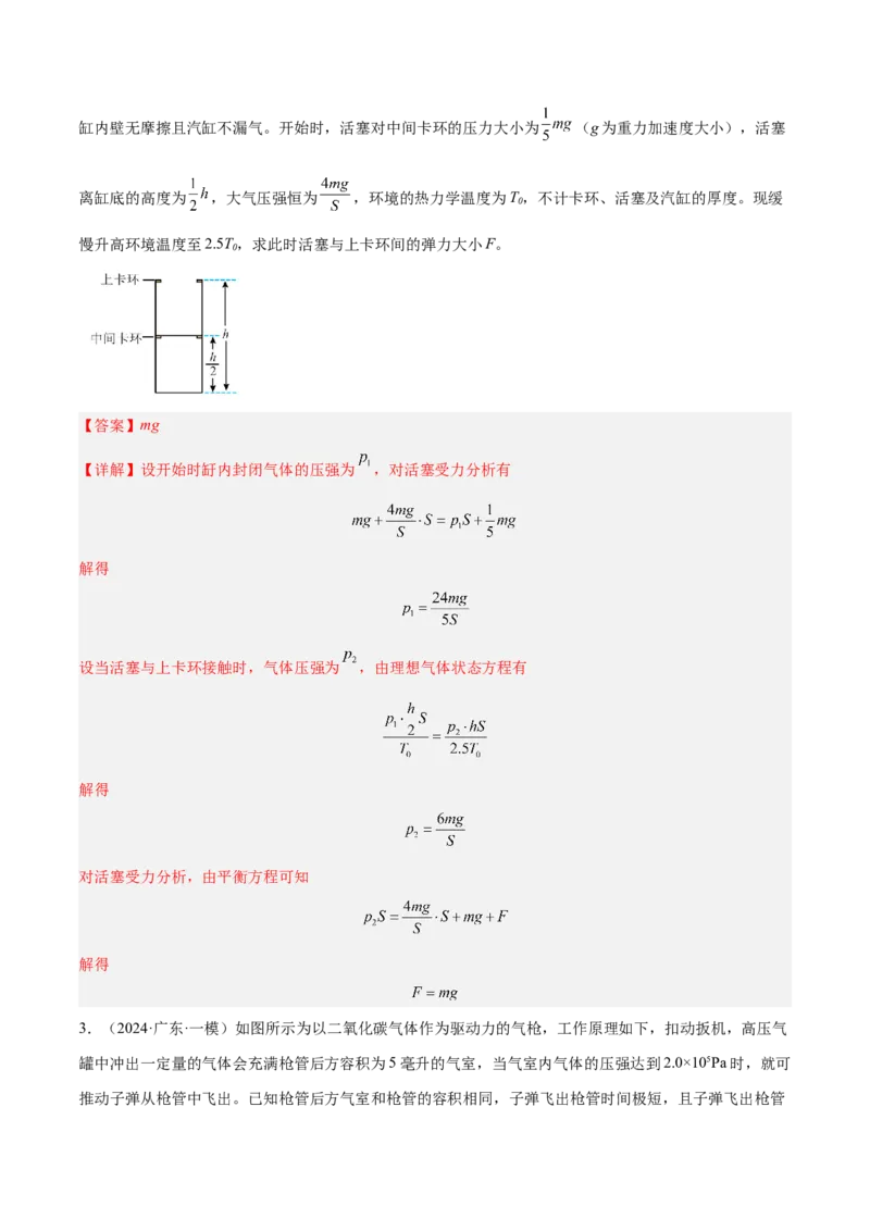 押广东卷计算题1热学和光学计算题（解析版）_4.2025物理总复习_2024年新高考资料_5.2024三轮冲刺_备战2024年高考物理临考题号押题（广东专用）324210116