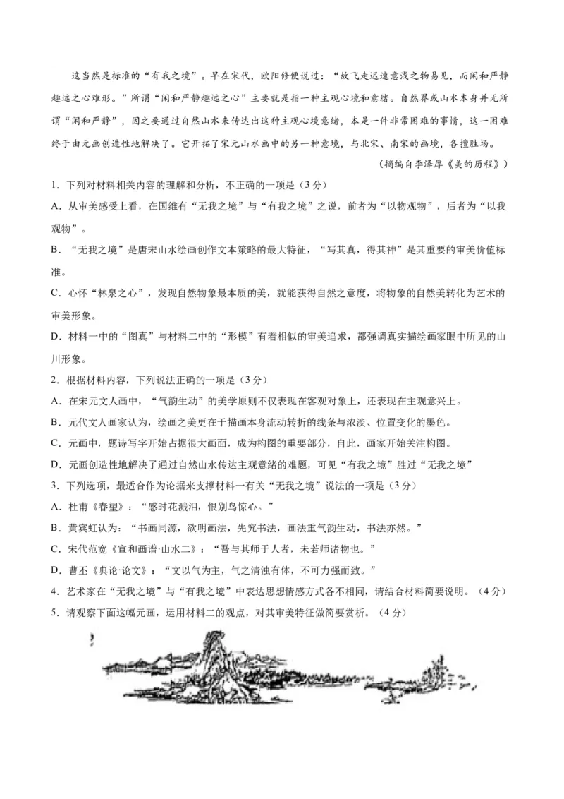 2023年高考押题预测卷03（山东卷）-语文（考试版）A4(1)_1.2025语文总复习_2023年新高考资料_2023年高考语文押题预测卷