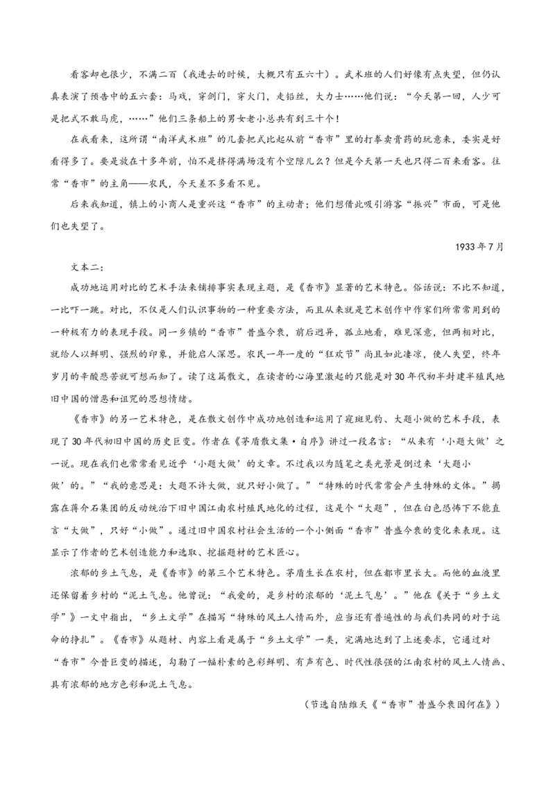 2023年高考押题预测卷03（山东卷）-语文（考试版）A4(1)_1.2025语文总复习_2023年新高考资料_2023年高考语文押题预测卷