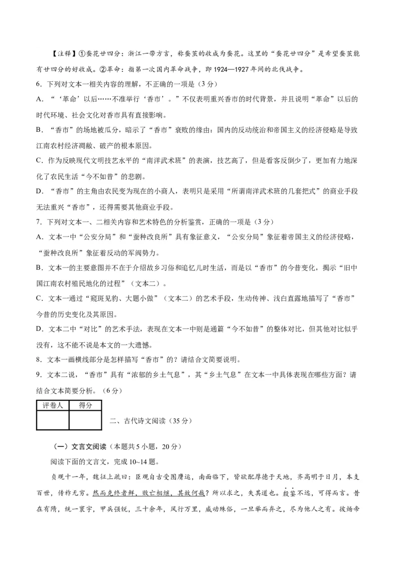 2023年高考押题预测卷03（山东卷）-语文（考试版）A4(1)_1.2025语文总复习_2023年新高考资料_2023年高考语文押题预测卷