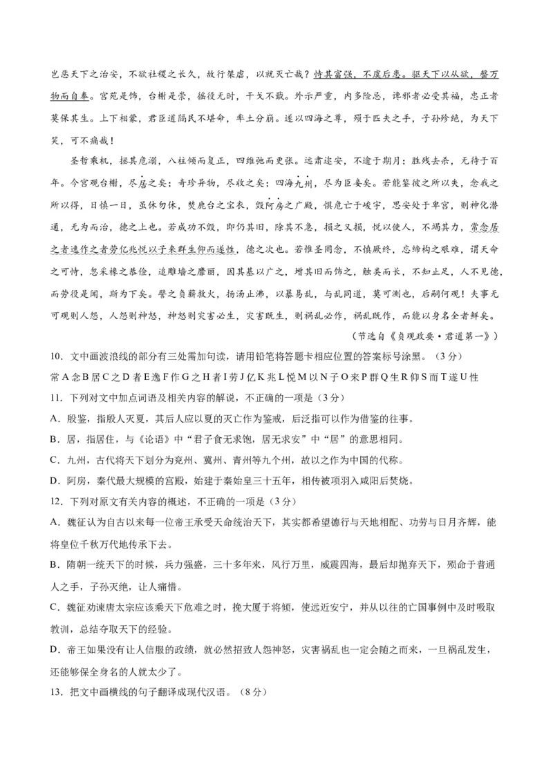 2023年高考押题预测卷03（山东卷）-语文（考试版）A4(1)_1.2025语文总复习_2023年新高考资料_2023年高考语文押题预测卷