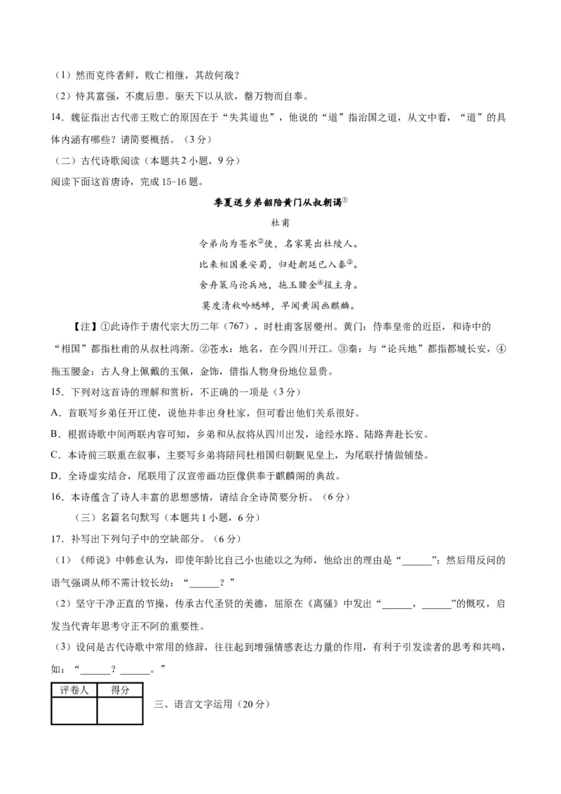 2023年高考押题预测卷03（山东卷）-语文（考试版）A4(1)_1.2025语文总复习_2023年新高考资料_2023年高考语文押题预测卷