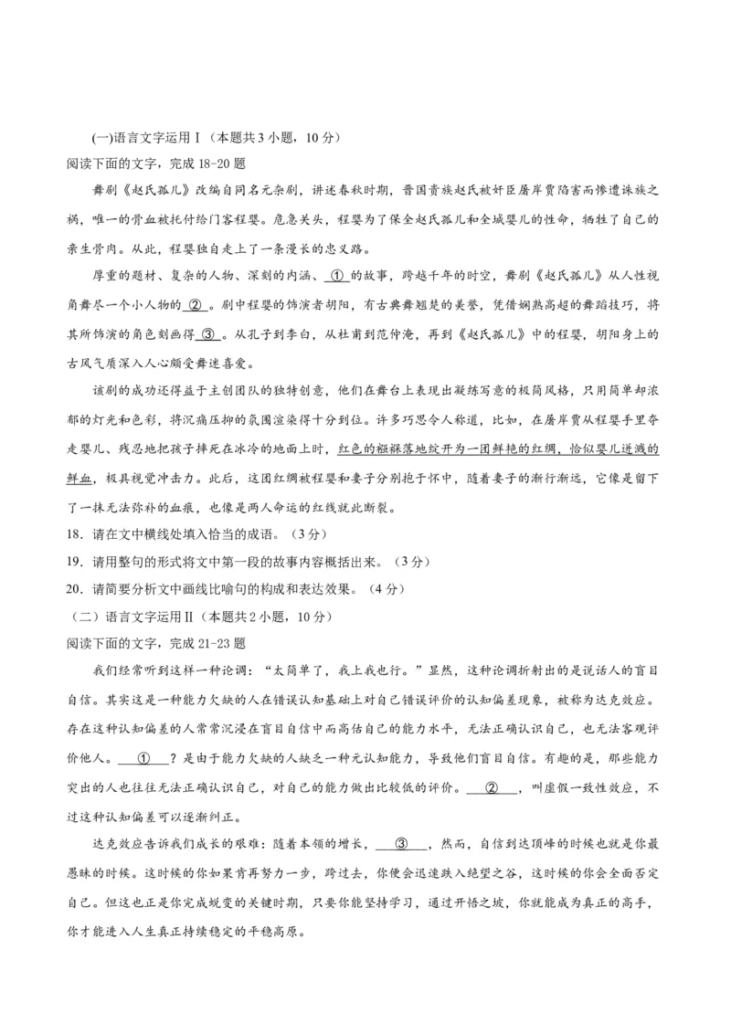 2023年高考押题预测卷03（山东卷）-语文（考试版）A4(1)_1.2025语文总复习_2023年新高考资料_2023年高考语文押题预测卷