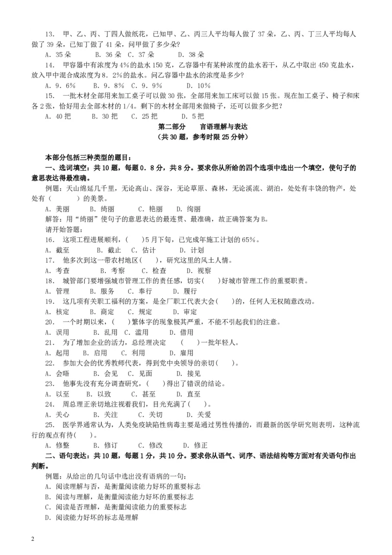 2005年广东公务员考试《行测》真题（下半年）_34省+国考真题_34省考+国考pdf版推荐用这个版本_34省行测+申论真题pdf推荐用这个版本_广东公务员考试真题pdf版_题目