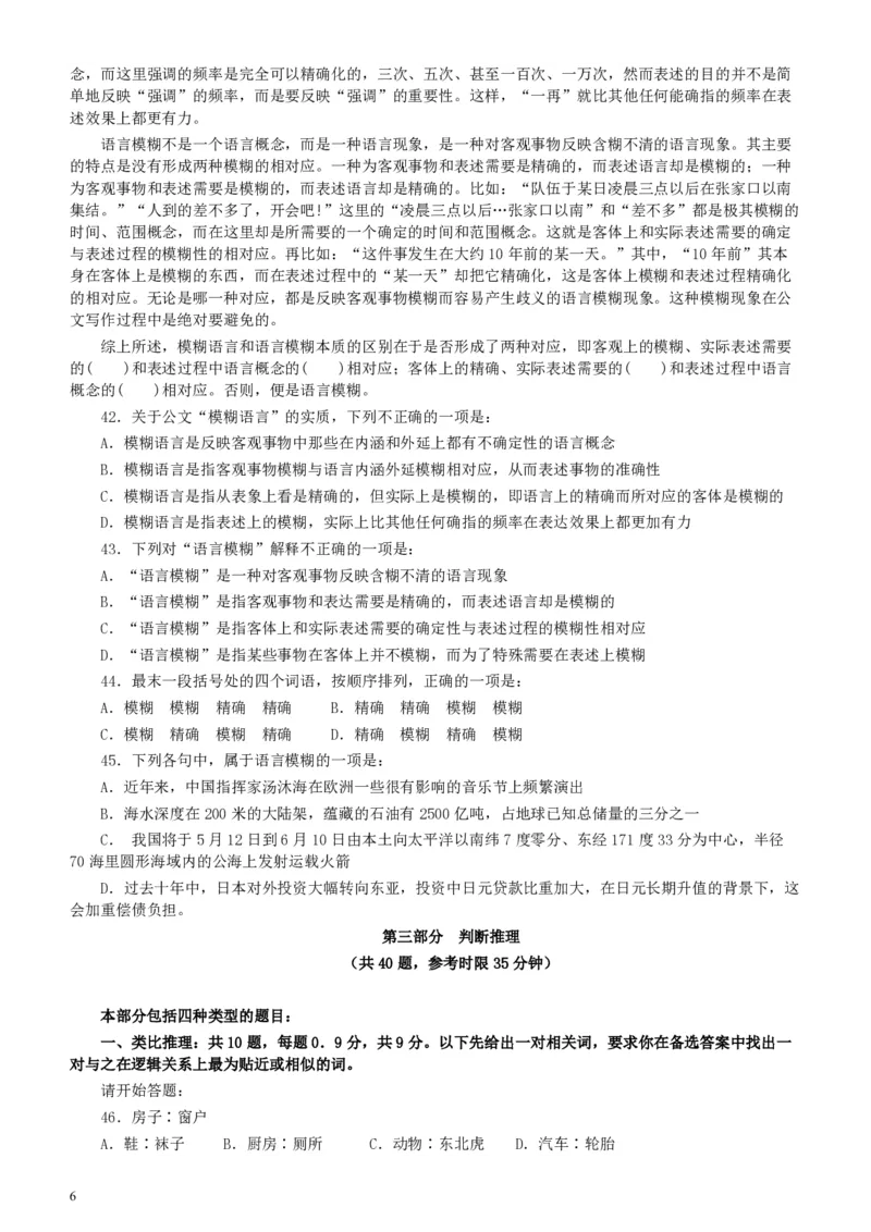 2005年广东公务员考试《行测》真题（下半年）_34省+国考真题_34省考+国考pdf版推荐用这个版本_34省行测+申论真题pdf推荐用这个版本_广东公务员考试真题pdf版_题目