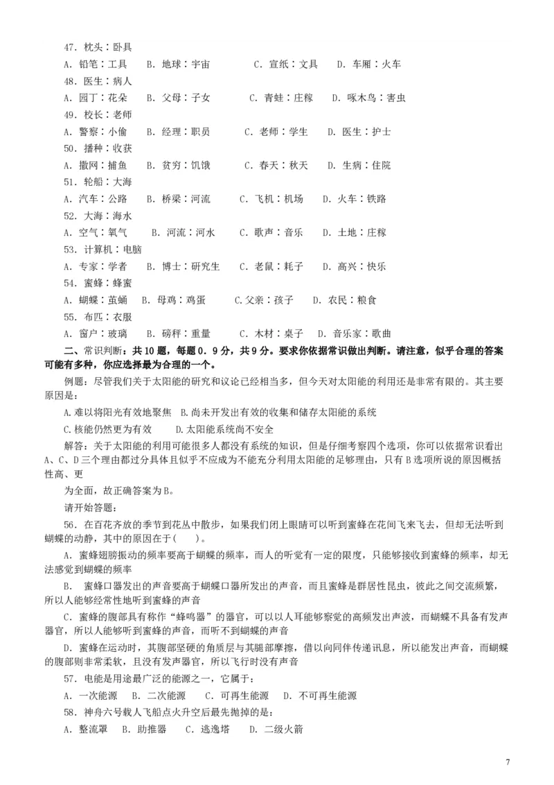 2005年广东公务员考试《行测》真题（下半年）_34省+国考真题_34省考+国考pdf版推荐用这个版本_34省行测+申论真题pdf推荐用这个版本_广东公务员考试真题pdf版_题目