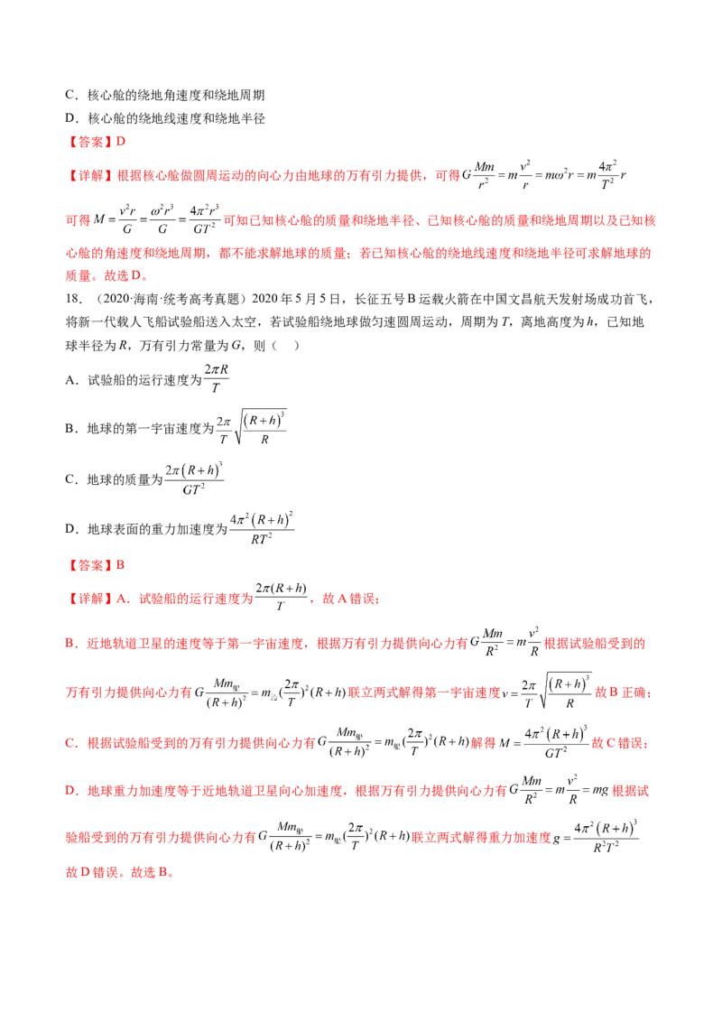第22讲万有引力定律及其应用（练习）（解析版）_4.2025物理总复习_2024年新高考资料_1.2024一轮复习_2024年高考物理一轮复习讲练测（新教材新高考）_第22讲万有引力定律及其应用（练习）