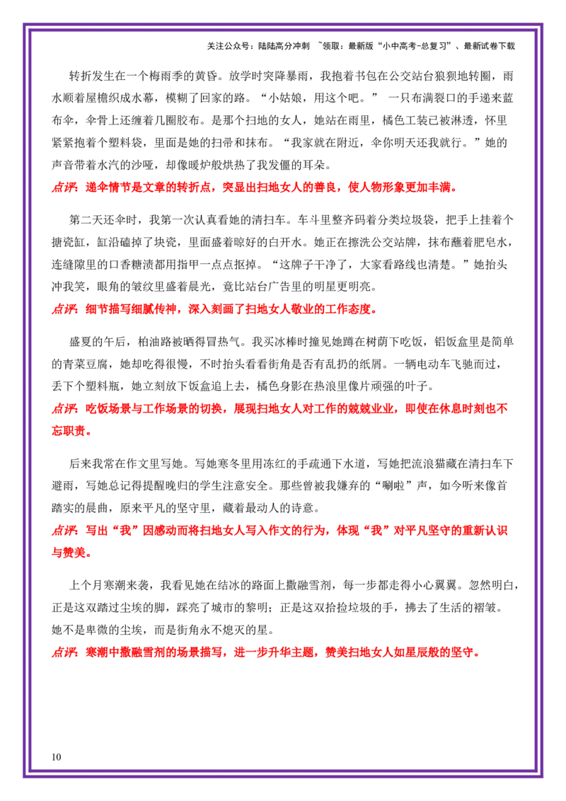 平凡人物母题《街角的星》一文多用提分王（1篇变6篇）-上好课2026年中考语文一文多用主题写作（全国通用)_02中考总复习（2026版更新中）_01-语文-中考总复习