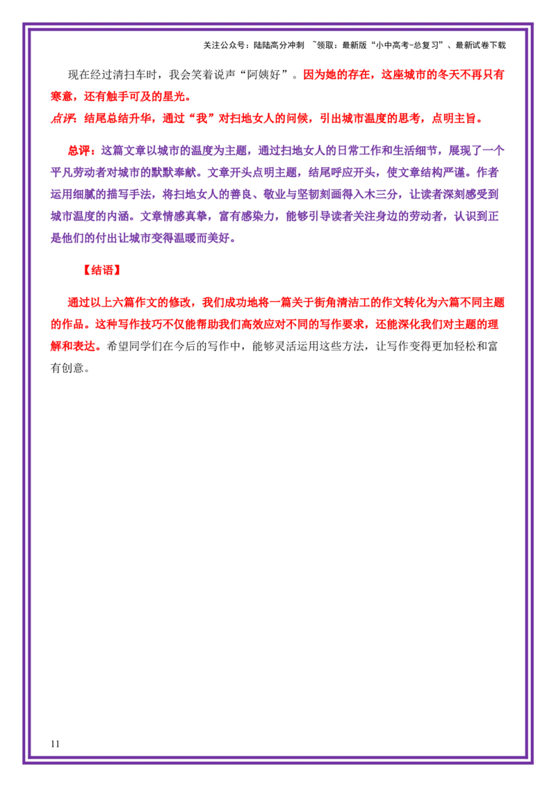 平凡人物母题《街角的星》一文多用提分王（1篇变6篇）-上好课2026年中考语文一文多用主题写作（全国通用)_02中考总复习（2026版更新中）_01-语文-中考总复习