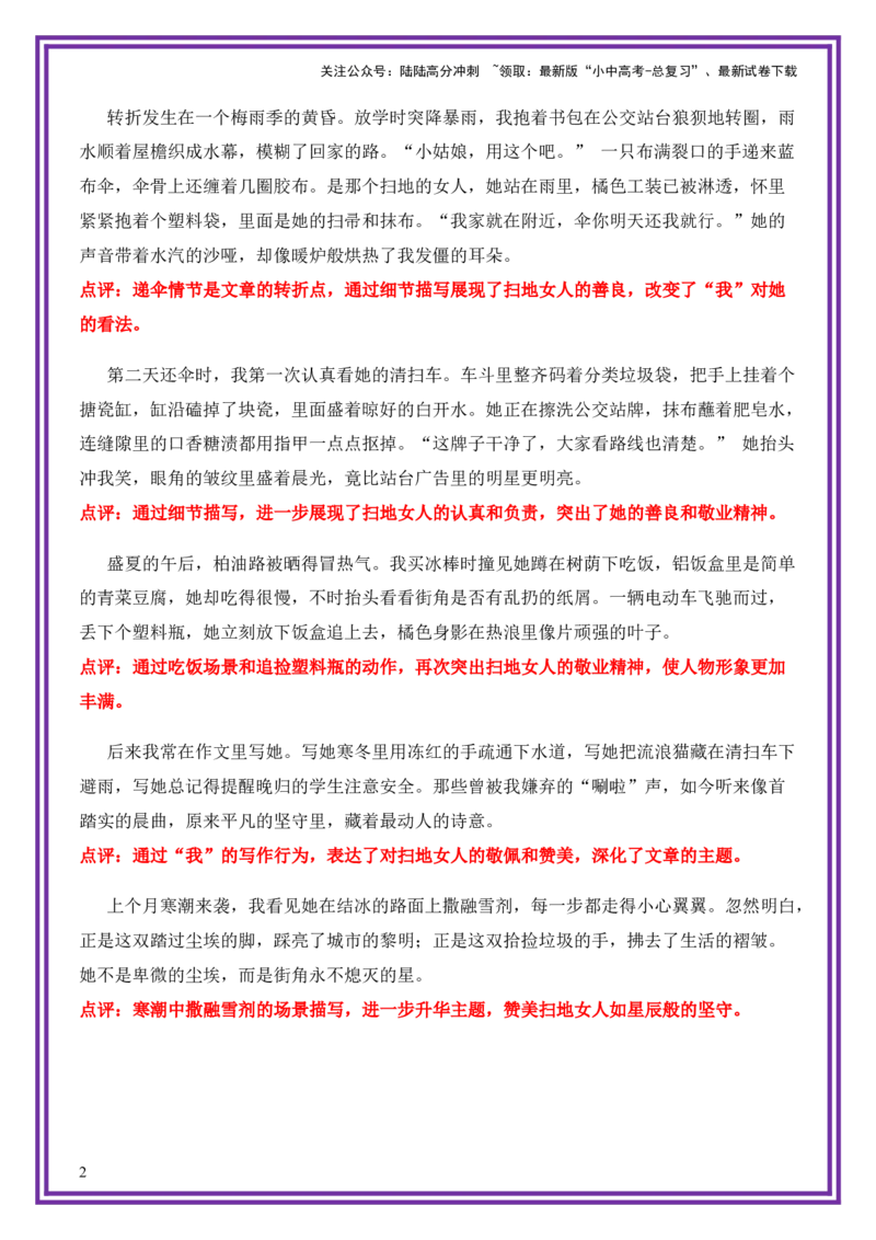 平凡人物母题《街角的星》一文多用提分王（1篇变6篇）-上好课2026年中考语文一文多用主题写作（全国通用)_02中考总复习（2026版更新中）_01-语文-中考总复习