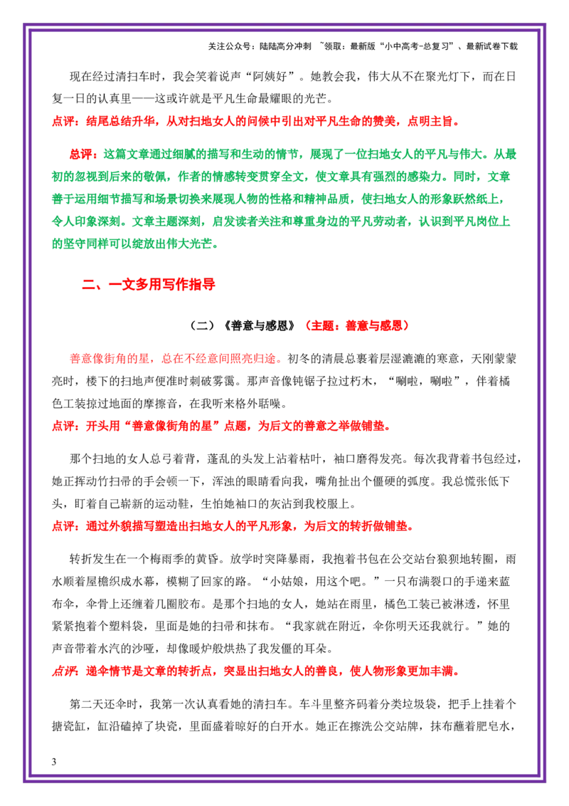 平凡人物母题《街角的星》一文多用提分王（1篇变6篇）-上好课2026年中考语文一文多用主题写作（全国通用)_02中考总复习（2026版更新中）_01-语文-中考总复习