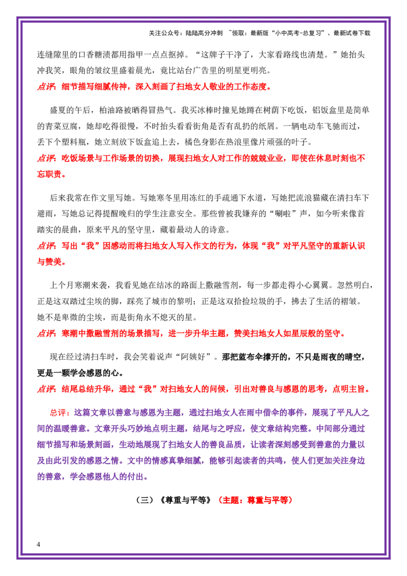 平凡人物母题《街角的星》一文多用提分王（1篇变6篇）-上好课2026年中考语文一文多用主题写作（全国通用)_02中考总复习（2026版更新中）_01-语文-中考总复习