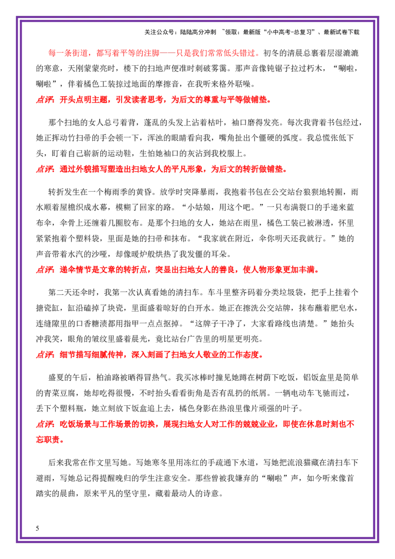 平凡人物母题《街角的星》一文多用提分王（1篇变6篇）-上好课2026年中考语文一文多用主题写作（全国通用)_02中考总复习（2026版更新中）_01-语文-中考总复习