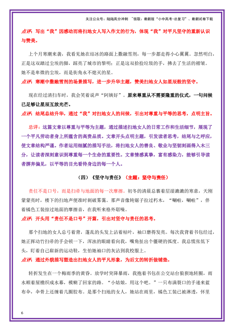 平凡人物母题《街角的星》一文多用提分王（1篇变6篇）-上好课2026年中考语文一文多用主题写作（全国通用)_02中考总复习（2026版更新中）_01-语文-中考总复习