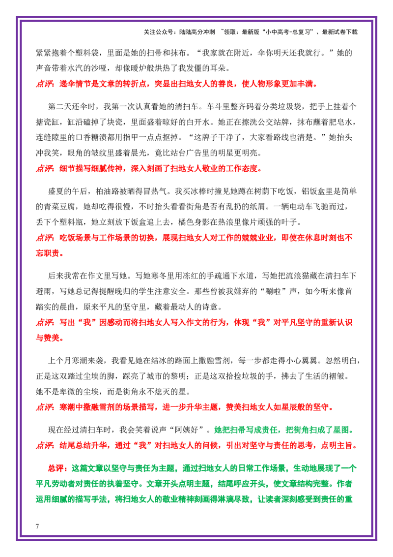 平凡人物母题《街角的星》一文多用提分王（1篇变6篇）-上好课2026年中考语文一文多用主题写作（全国通用)_02中考总复习（2026版更新中）_01-语文-中考总复习