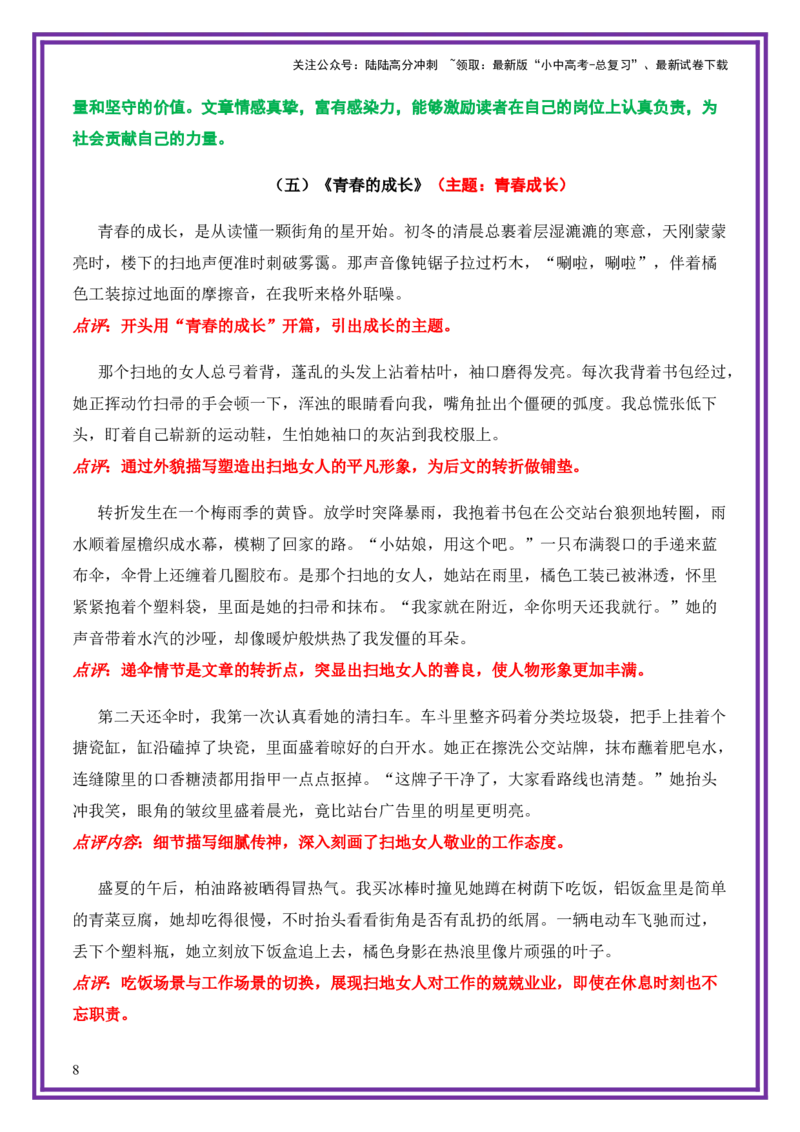 平凡人物母题《街角的星》一文多用提分王（1篇变6篇）-上好课2026年中考语文一文多用主题写作（全国通用)_02中考总复习（2026版更新中）_01-语文-中考总复习