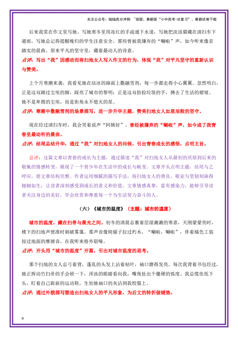 平凡人物母题《街角的星》一文多用提分王（1篇变6篇）-上好课2026年中考语文一文多用主题写作（全国通用)_02中考总复习（2026版更新中）_01-语文-中考总复习