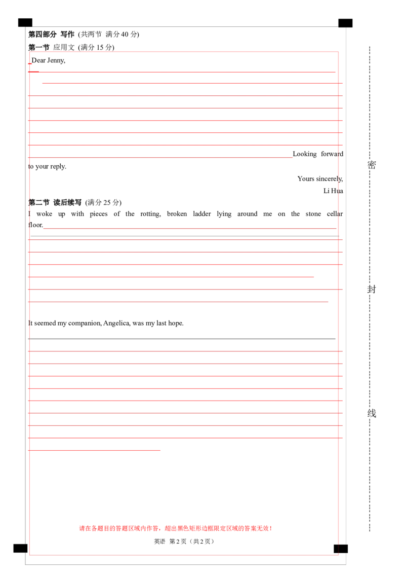 2024年高考英语二轮复习测试（新高考浙江专用卷）（二）（答题卡）_3.2025英语总复习_2024年新高考资料_2.2024二轮复习_2024年高考英语二轮复习讲练测（新教材新高考）