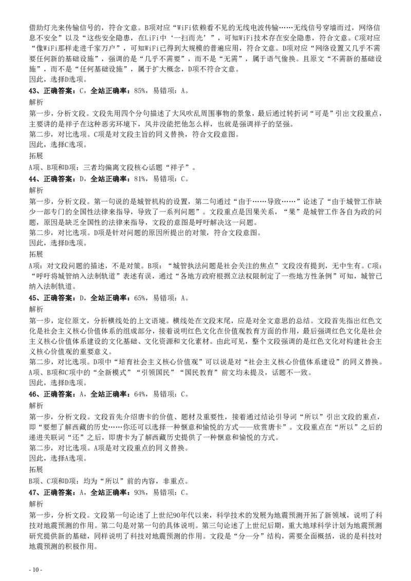 2015年425公务员联考《行测》真题（安徽卷）参考答案及解析_34省+国考真题_34省考+国考pdf版推荐用这个版本_34省行测+申论真题pdf推荐用这个版本_安徽公务员考试真题pdf版