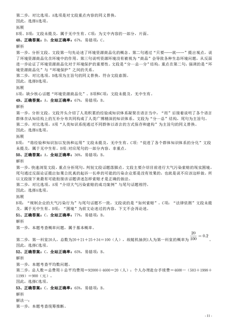 2015年425公务员联考《行测》真题（安徽卷）参考答案及解析_34省+国考真题_34省考+国考pdf版推荐用这个版本_34省行测+申论真题pdf推荐用这个版本_安徽公务员考试真题pdf版
