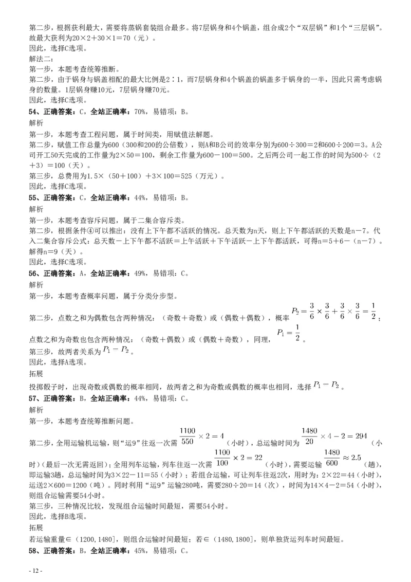 2015年425公务员联考《行测》真题（安徽卷）参考答案及解析_34省+国考真题_34省考+国考pdf版推荐用这个版本_34省行测+申论真题pdf推荐用这个版本_安徽公务员考试真题pdf版