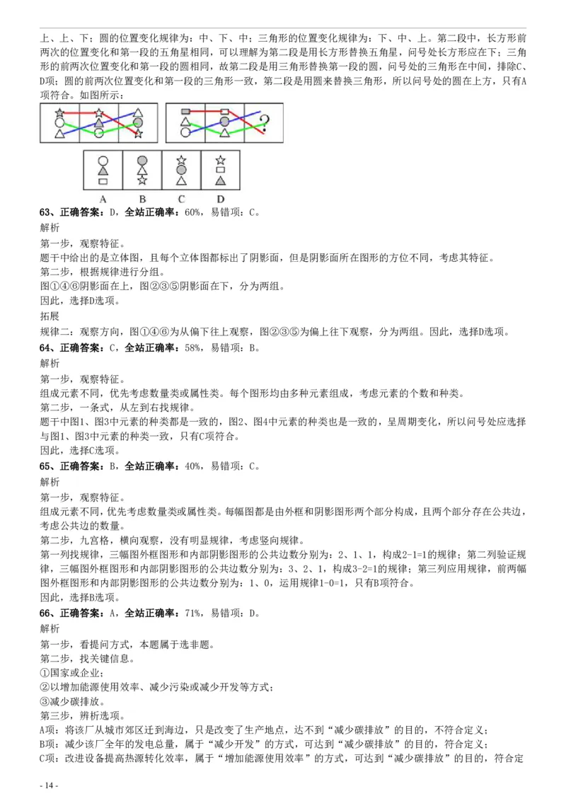 2015年425公务员联考《行测》真题（安徽卷）参考答案及解析_34省+国考真题_34省考+国考pdf版推荐用这个版本_34省行测+申论真题pdf推荐用这个版本_安徽公务员考试真题pdf版
