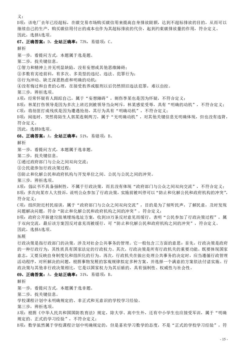 2015年425公务员联考《行测》真题（安徽卷）参考答案及解析_34省+国考真题_34省考+国考pdf版推荐用这个版本_34省行测+申论真题pdf推荐用这个版本_安徽公务员考试真题pdf版