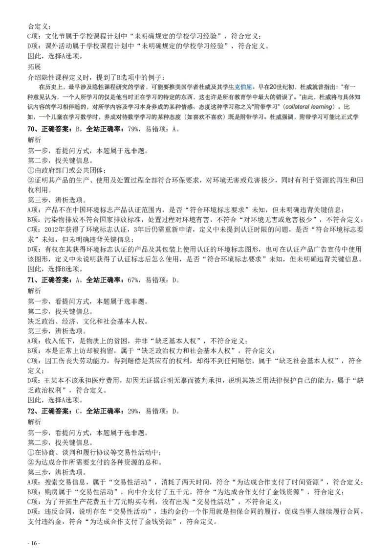 2015年425公务员联考《行测》真题（安徽卷）参考答案及解析_34省+国考真题_34省考+国考pdf版推荐用这个版本_34省行测+申论真题pdf推荐用这个版本_安徽公务员考试真题pdf版