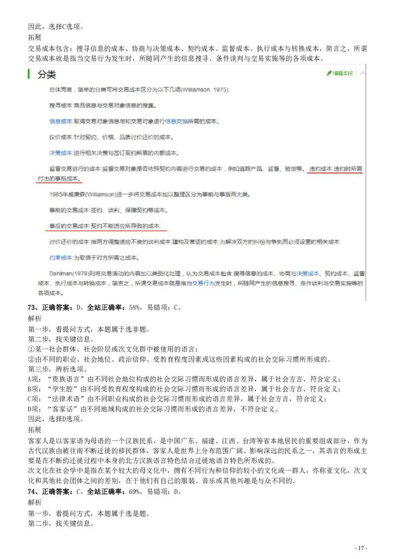 2015年425公务员联考《行测》真题（安徽卷）参考答案及解析_34省+国考真题_34省考+国考pdf版推荐用这个版本_34省行测+申论真题pdf推荐用这个版本_安徽公务员考试真题pdf版