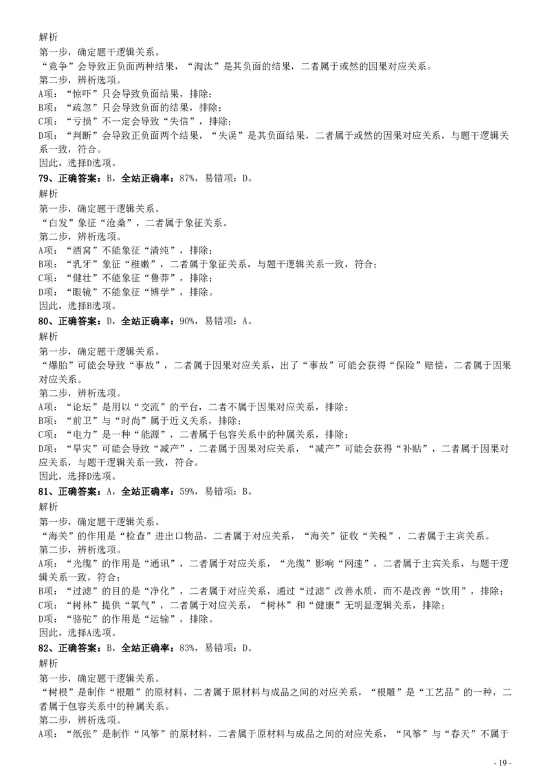 2015年425公务员联考《行测》真题（安徽卷）参考答案及解析_34省+国考真题_34省考+国考pdf版推荐用这个版本_34省行测+申论真题pdf推荐用这个版本_安徽公务员考试真题pdf版