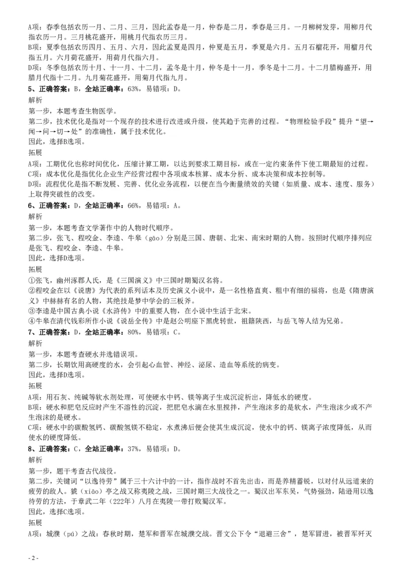 2015年425公务员联考《行测》真题（安徽卷）参考答案及解析_34省+国考真题_34省考+国考pdf版推荐用这个版本_34省行测+申论真题pdf推荐用这个版本_安徽公务员考试真题pdf版