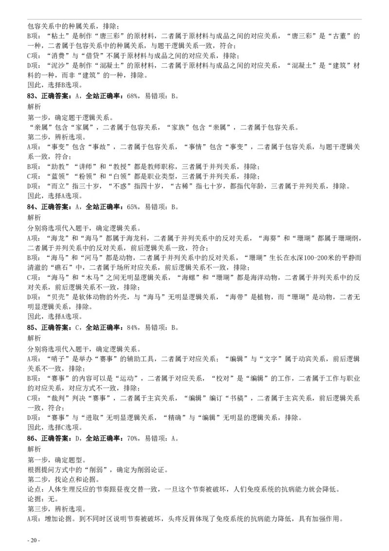 2015年425公务员联考《行测》真题（安徽卷）参考答案及解析_34省+国考真题_34省考+国考pdf版推荐用这个版本_34省行测+申论真题pdf推荐用这个版本_安徽公务员考试真题pdf版