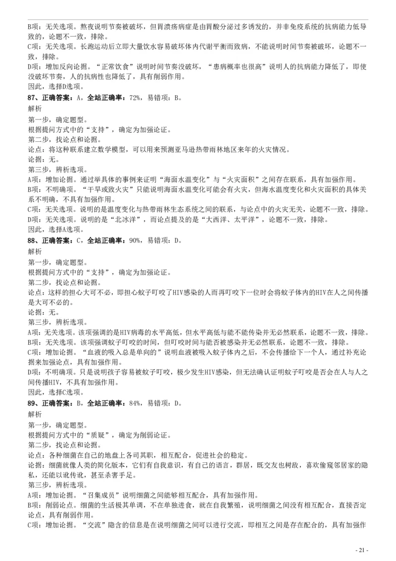 2015年425公务员联考《行测》真题（安徽卷）参考答案及解析_34省+国考真题_34省考+国考pdf版推荐用这个版本_34省行测+申论真题pdf推荐用这个版本_安徽公务员考试真题pdf版